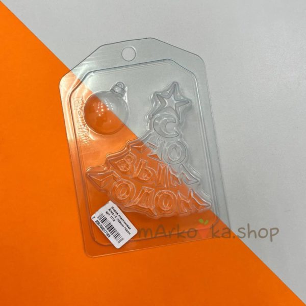 Форма "Елка - с Новым Годом!" пластиковая