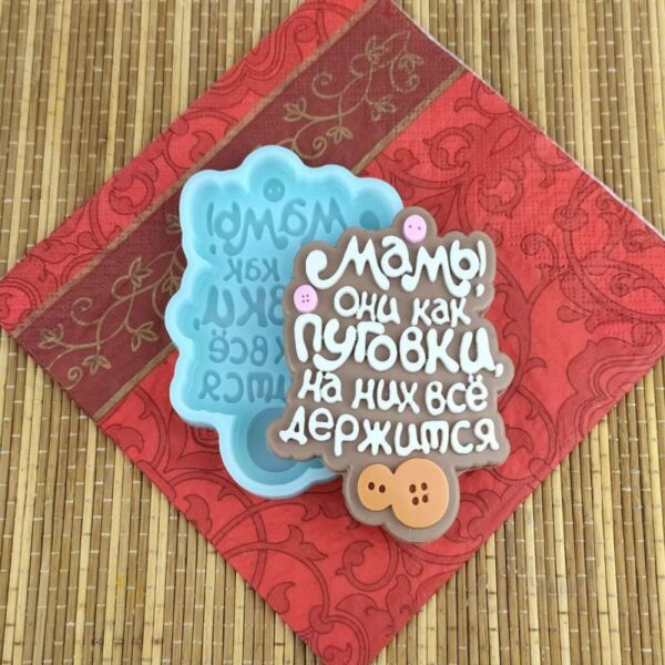 Силиконовая форма «Мамы, они как пугогвки — табличка с надписью»